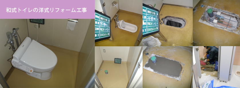 トイレ・給排水工事