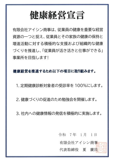 健康経営宣言 健康経営宣言