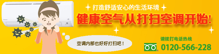 爱心商业有限公司:空调设备的清洁与整备 有限会社アイシン商事:エアコン工事・清掃
