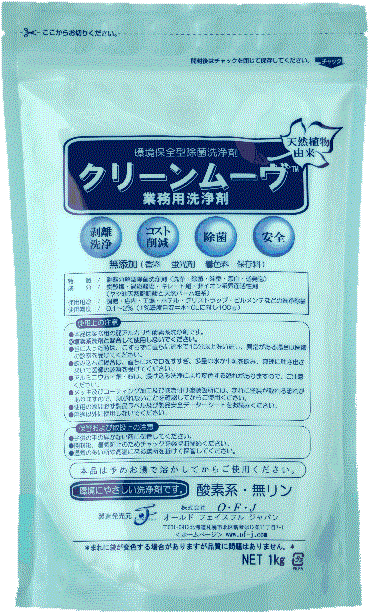 Cleanmove クリーンムーヴ