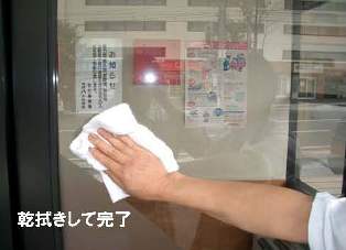 乾拭きして完了