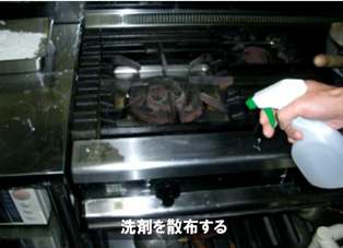 洗剤を散布する