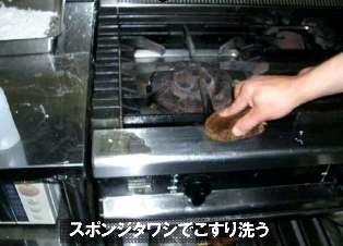 スポンジたわしでこすり洗う
