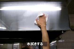 水拭きまたは乾拭きして完了